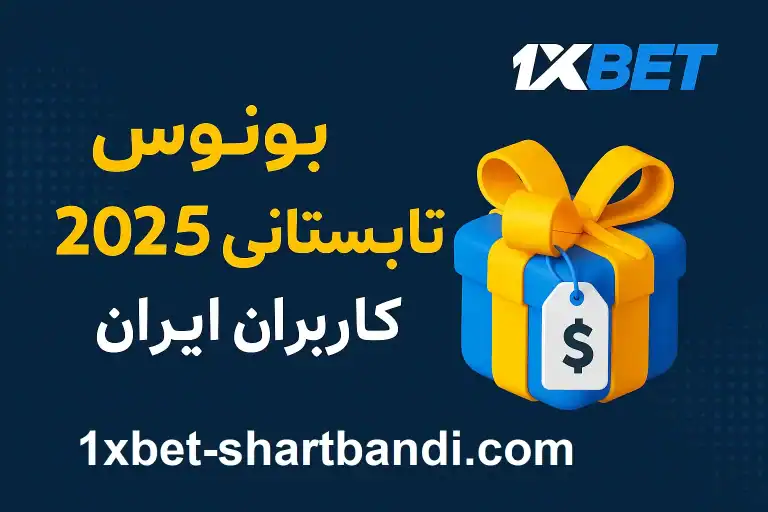 بونوس وان ایکس بت