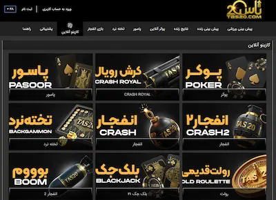 بازی های آنلاین تاس بیست