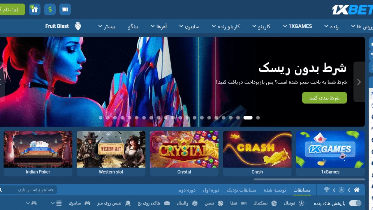 آیا سایت وان ایکس بت برای کاربران تازه کار مناسب است؟