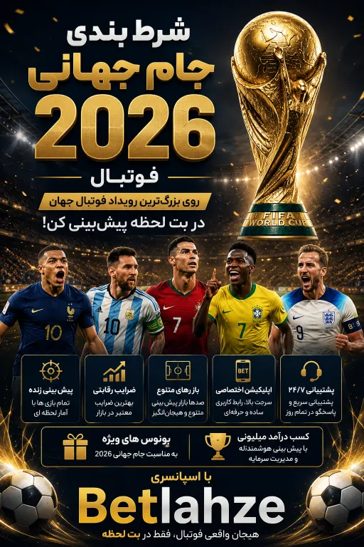 جام جهانی فوتبال 2026 در وان ایکس بت؛ برنامه بازی های ایران